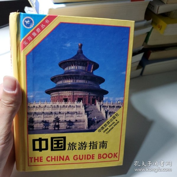 中国旅游指南