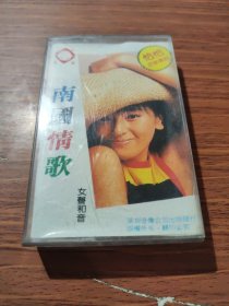 南国情歌 磁带