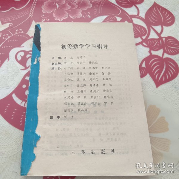 初中数学学习指导