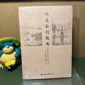 从交趾到越南