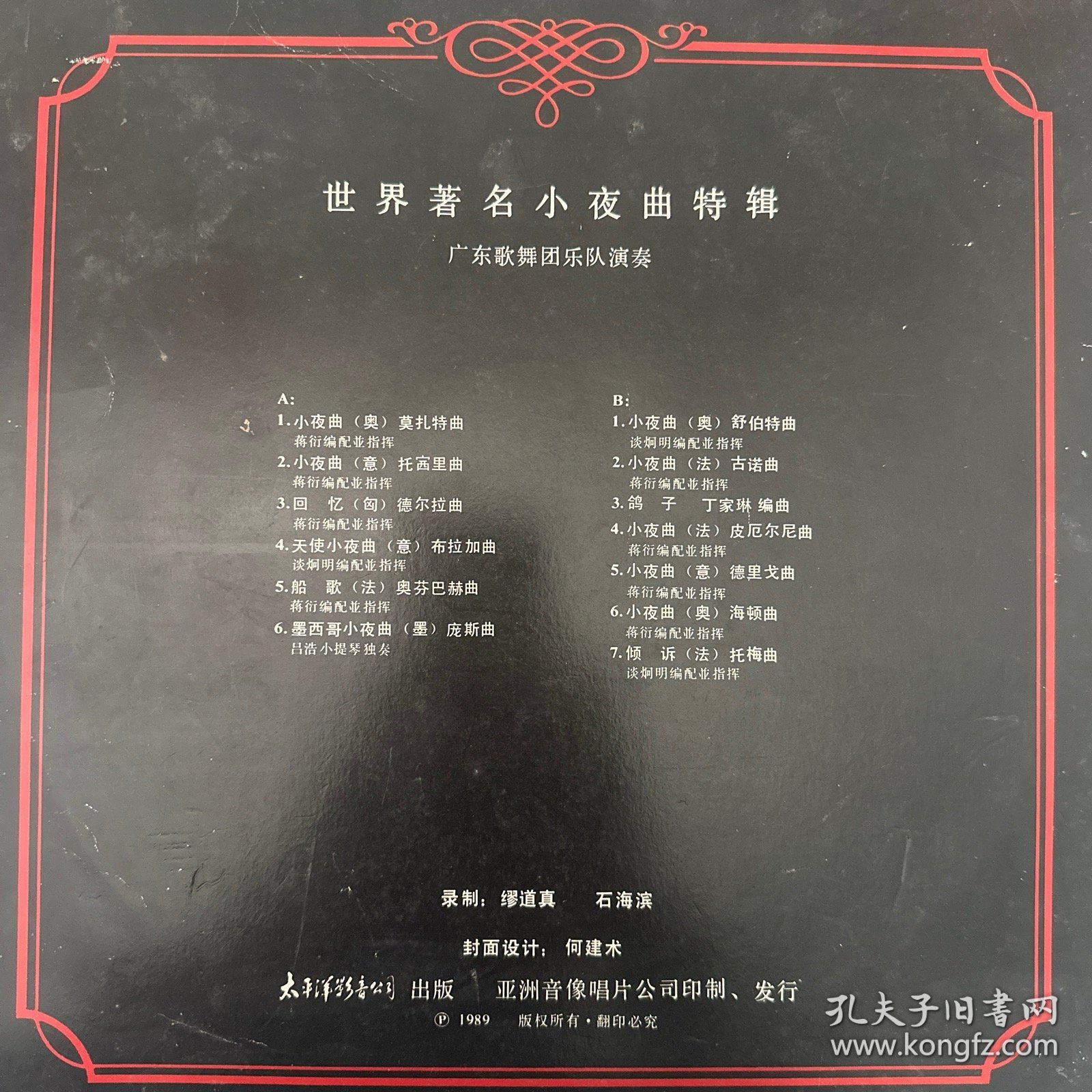 世界著名小夜曲特辑