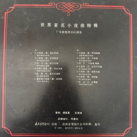 世界著名小夜曲特辑