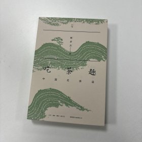 吃茶趣：中国名茶录