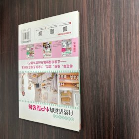 小空间创意装饰：自然清新的小户型室内装饰