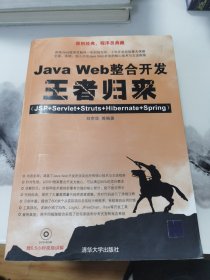 Java Web整合开发王者归来