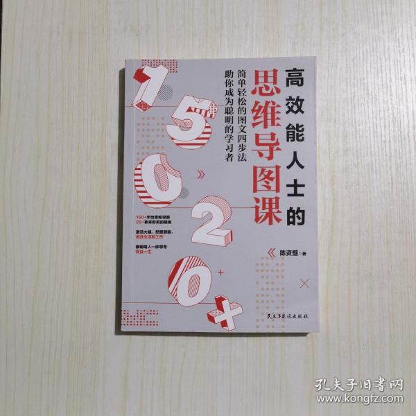 高效能人士的思维导图课（“思维导图之父”博赞亲传亚洲大师姐，助你成为聪明的学习者。）