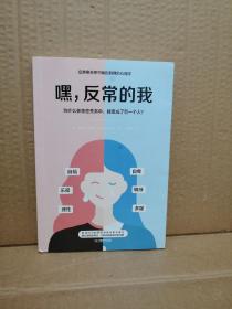 嘿，反常的我：为什么在亲密关系中，我变成了另一个人?