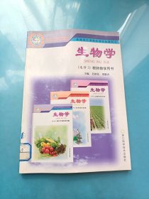 生物学 选修3 （教师教学用书）/普通高中课程标准实验教科书