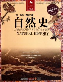 【正版图书】自然史