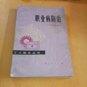 职业病防治