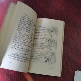 围棋形之精解