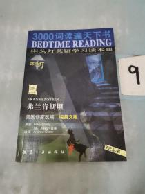 3000词读遍天下书·床头灯英语学习读本Ⅲ·圣诞欢歌（纯英文版）：考试虫系列