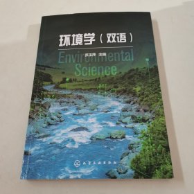 环境学