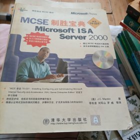 MCSE制胜宝典.Microsoft ISA Server 2000