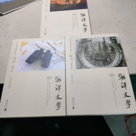 2019中国远洋海运作品集 海洋文学 散文 诗歌 小说 三卷全三册