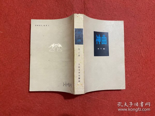 神曲