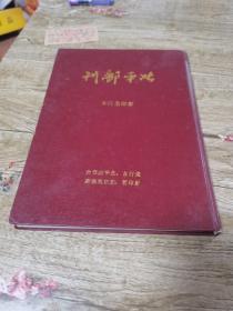 北平邮刊 影印全辑本 1948--1988  精装