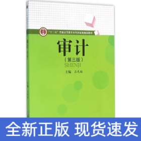 審計