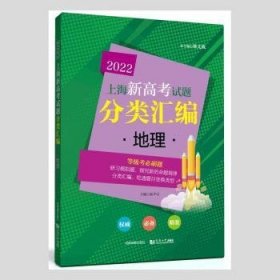 2022上海新高考试题分类汇编地理