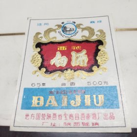 西虢白酒酒标