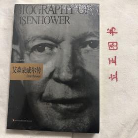 【正版现货，全新未拆】艾森豪威尔·传，作为首次世界大战中的英雄，诺曼底战役是他一生中辉煌的胜利，使他在全世界人民的心中占有独特的地位。有历史学家认为他是一位不太成功的总统。在他执政期间，美国国内出现民权冲突、麦卡锡主义、经济低迷等情况，而住国际方断，则因为冷战局势的恶化使美国陷入危机。“艾森豪威尔造就了战争，战争造就了艾森豪威尔。”这是美国《时代》杂志对艾森豪威尔的评价。品相好