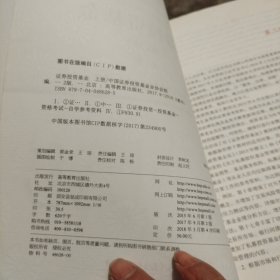 证券投资基金（第二版）下册