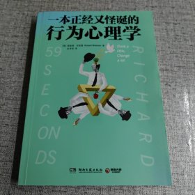 一本正经又怪诞的行为心理学