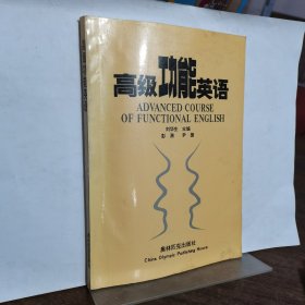 高级功能英语