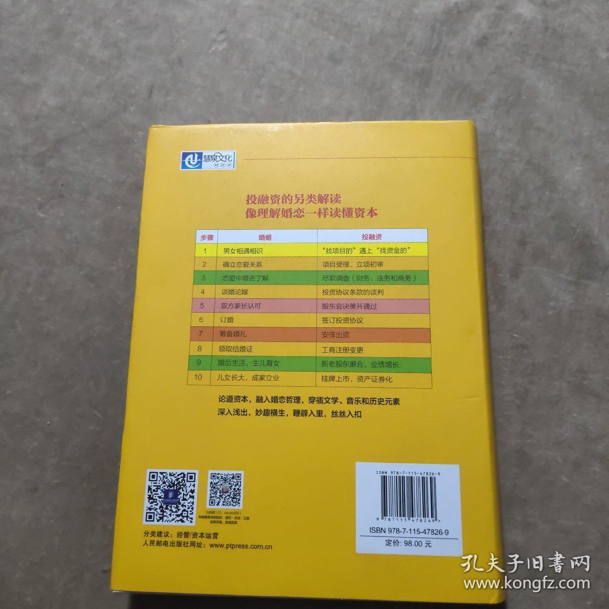 投融资那点事儿（全彩升级版）：一本书轻松搞懂资本真相