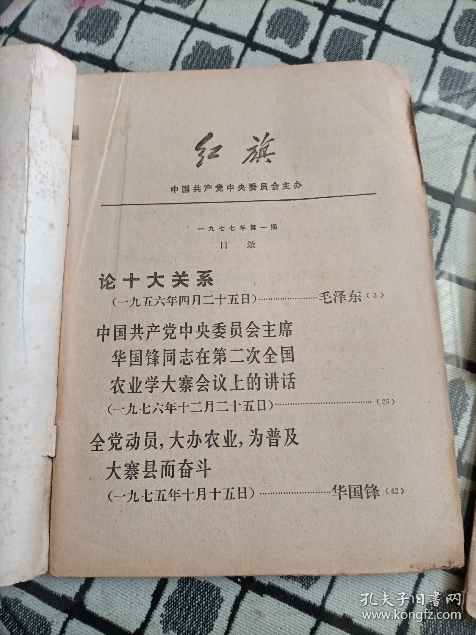 红旗杂志1977年 1/5/6/8/12