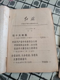 红旗杂志1977年 1/5/6/8/12