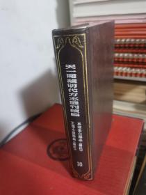 天一阁藏明代方志选刊续编30    嘉靖象山县志 正德永康县志（浙江） 精装 包邮