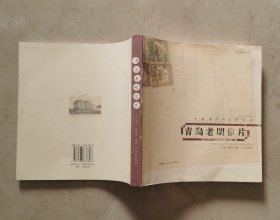 青岛老明信片：1897~1914