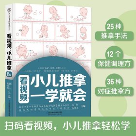 看视频：小儿推拿一学就会（汉竹）