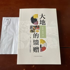 大地的馈赠-广西【三月三】饮食文化研究