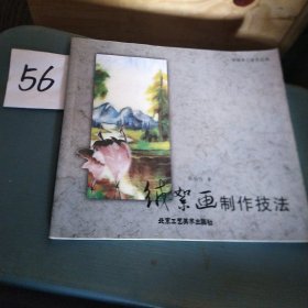 绒絮画制作技法