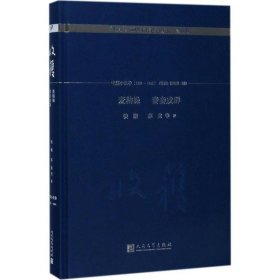 麦秸垛 妻妾成群/《收获》60周年纪念文存：珍藏版.中篇小说卷.1986-1989