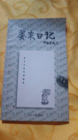 姜末日记:姜永杰连环漫画集