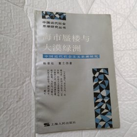 海市蜃楼与大漠绿洲