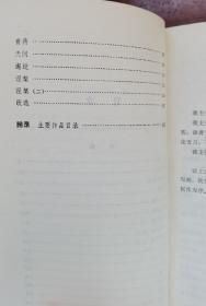 李国文 签名 +钤印《李国文（中国当代作家选集丛书）》（李国文 是 茅盾文学奖 获得者，其著有《冬天里的春天》《第一杯苦酒》《危楼纪事》《骂人的艺术》《淡之美》《大雅村言》《楼外谈红》《中国文人的非正常死亡》《中国文人的活法》《唐朝的天空》《评点《三国演义》《莎士比亚传》等）签名书 签名本 签赠 签