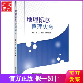 地理标志管理实务