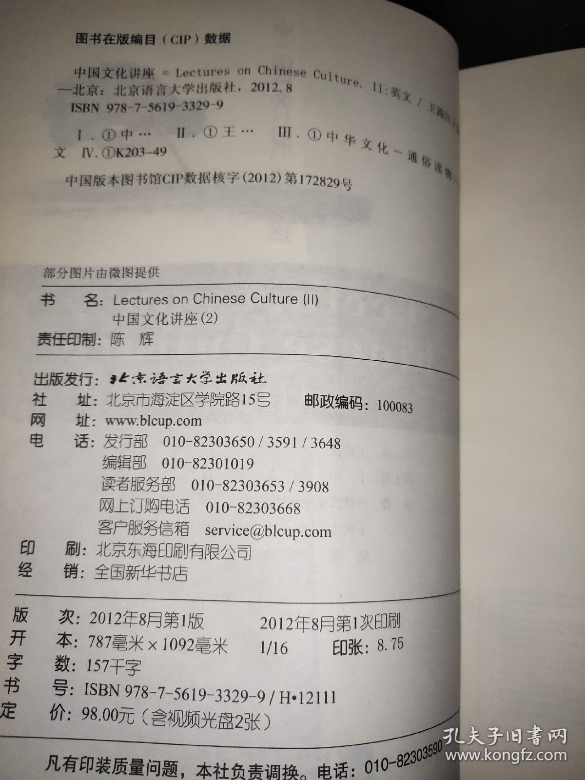 中国文化讲座（2）英文