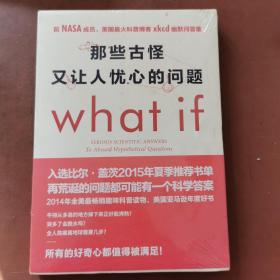 那些古怪又让人忧心的问题：前NASA成员、美国最火科普博客xkcd幽默问答集