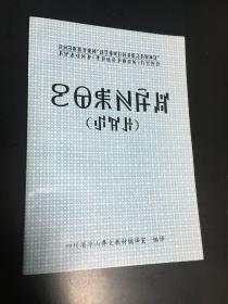 彝族书籍《历史词典》彝文版 彝文书