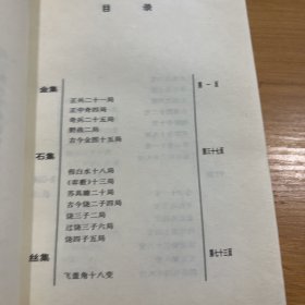 仙机武库：中国围棋名谱