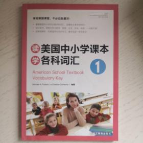 读美国中小学课本学各科词汇1-6