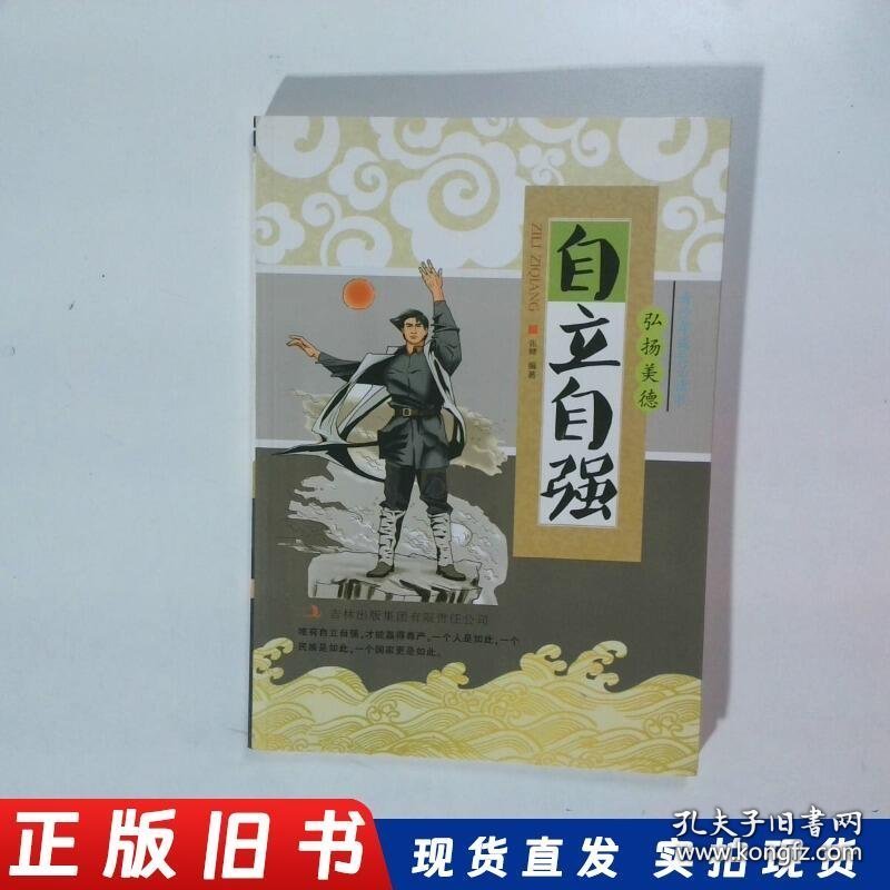 青少年成长必读书自立自强