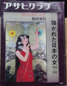 朝日画报别册 1923～1973的日本女性绘画