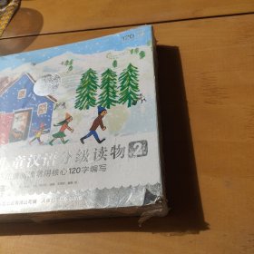 儿童汉语分级读物第2级（10册套装）