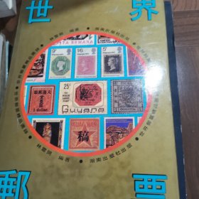 世界,郵票精品